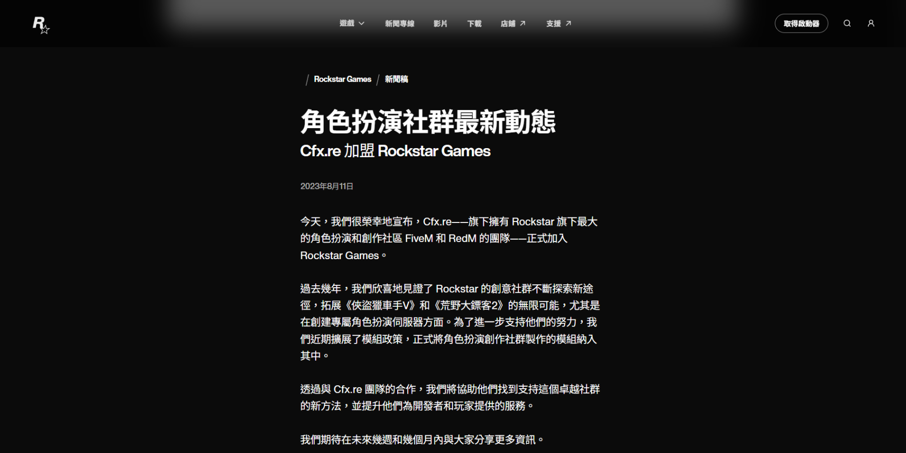 Rockstar Games Announcement - Cfx.re Officially Joins Rockstar Games